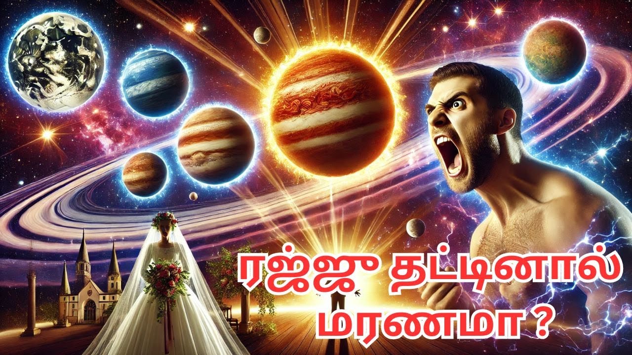 #ரச்சுதட்டினால் மரணமா ? ஓர் ஆய்வு ! #Rajju Porutham Prediction!By Aalayam G.Swaminathan 919842208655