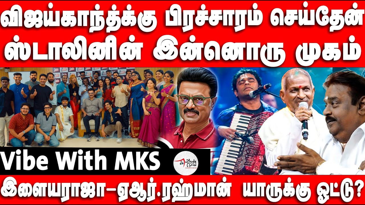 Another Side of MK Stakin | Vibe with MKS | campaign Seccrets for vijaykanth