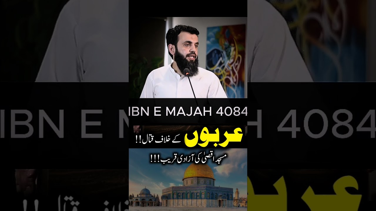 Arbon k Khilaaf Qital || Masjid e Aqsa ki Azadi