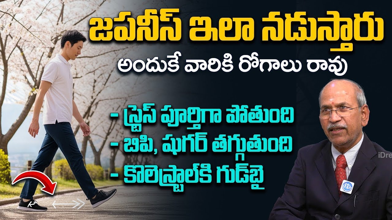 Japanese 30 Mins Walking Technic for weight Loss | Fat Loss | Dr Ranganatham | iDream Telugu Health