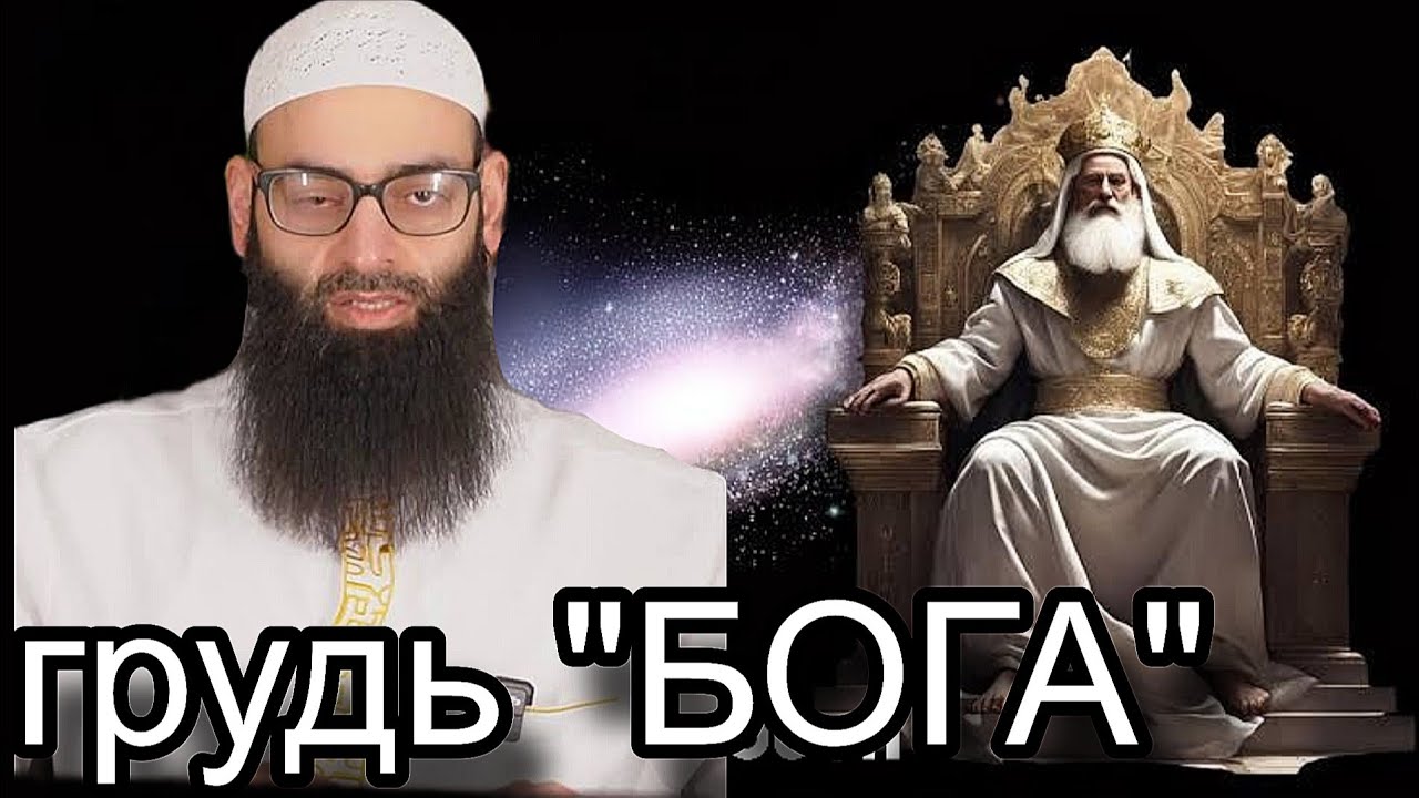 Мухаммад Шамсуддин рассказывает про грудь своего Даджаля...!
