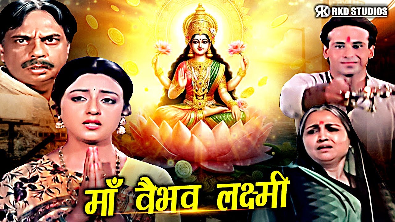 Navratri 2025 | Maa Vaibhav Laxmi Hindi Movie | माँ वैभव लक्ष्मी | Aadi Irani, Meera Madhuri