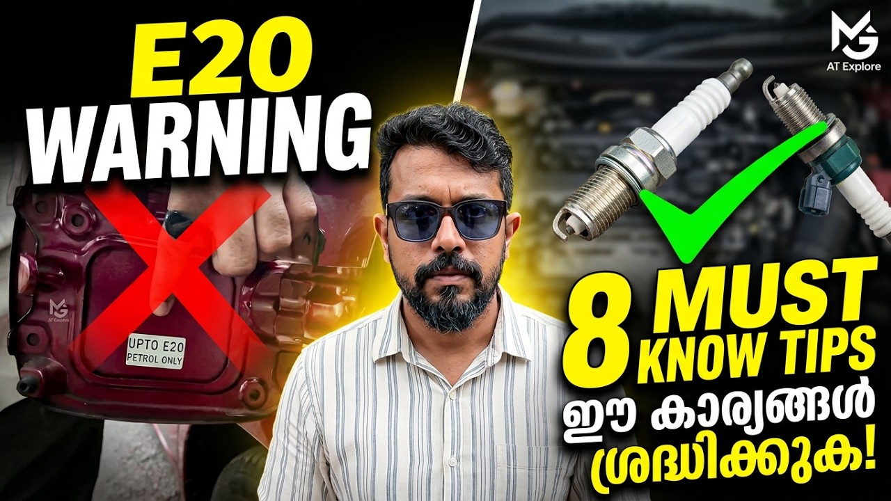 E20 വാഹനമല്ലെ??? ഈ കാര്യങ്ങൾ ശ്രദ്ധിക്കുക!!! E20 fuel problem to Engine must know this 
