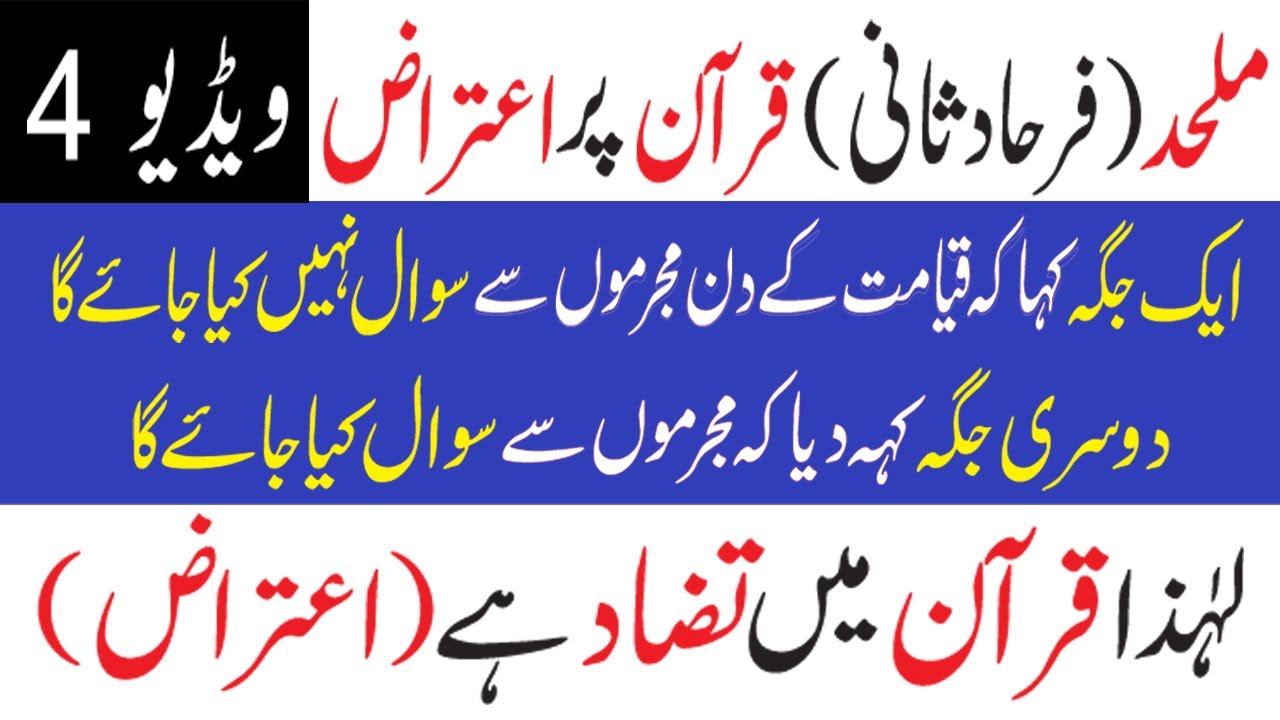 Mulhid Atheist Quran per etraz video 4 | A SUPPOSED CONTRADICTION IN THE QUR'AN CLARIFIED