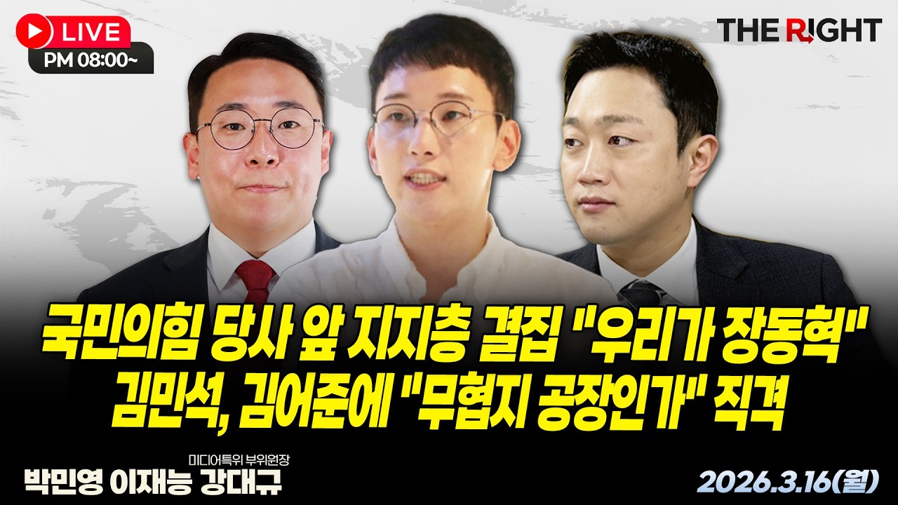 국민의힘 당사 앞 지지층 결집 