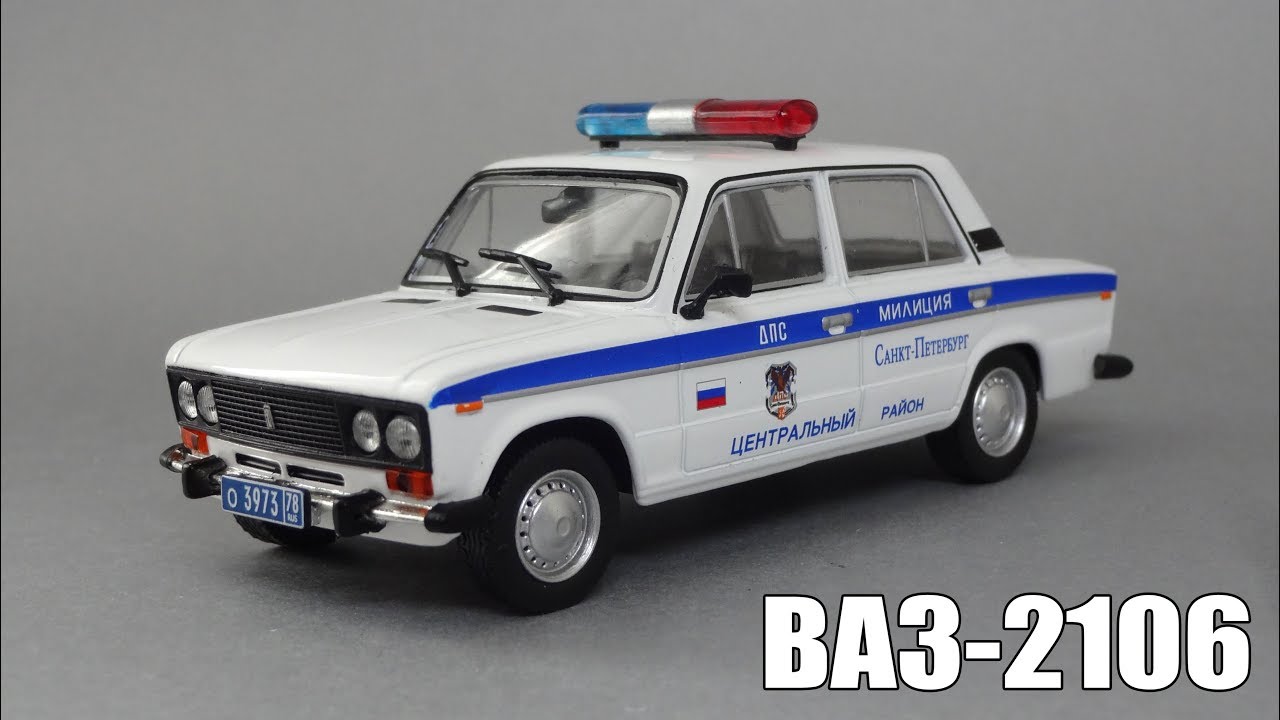 ВАЗ-2106 Милиция | Atlas - Police Cars Collection | Масштабная модель автомобиля 1:43