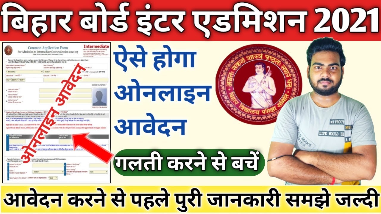 Bihar Inter Admission 2021 Online Form Kaise Bhare | Inter admission online apply 2021 | Rishikesh