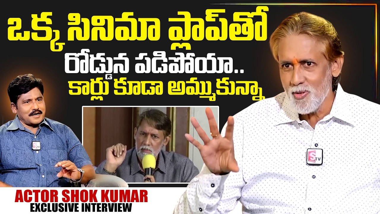Producer Ashok Kumar  About Personal Incident |  Interviews | Producer Ashok  | SumanTV Exclusive