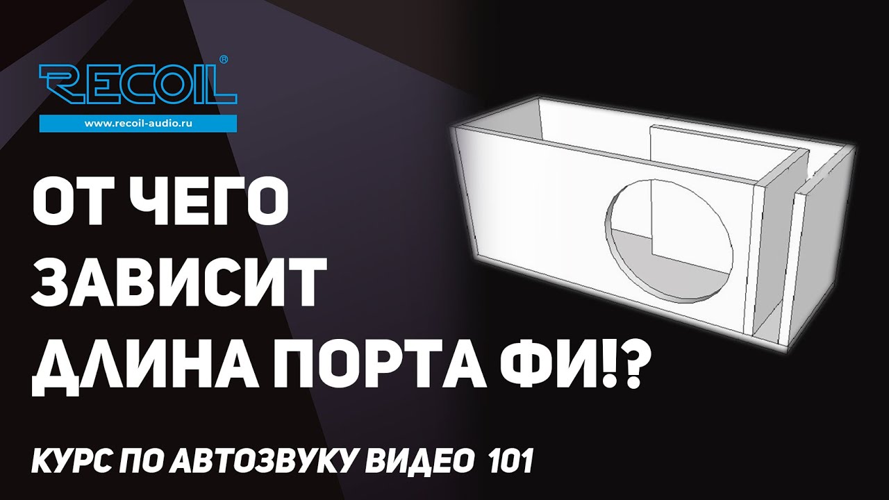 Считаем длину порта ФИ и почему расчеты могут разойтись с итоговой настройкой?