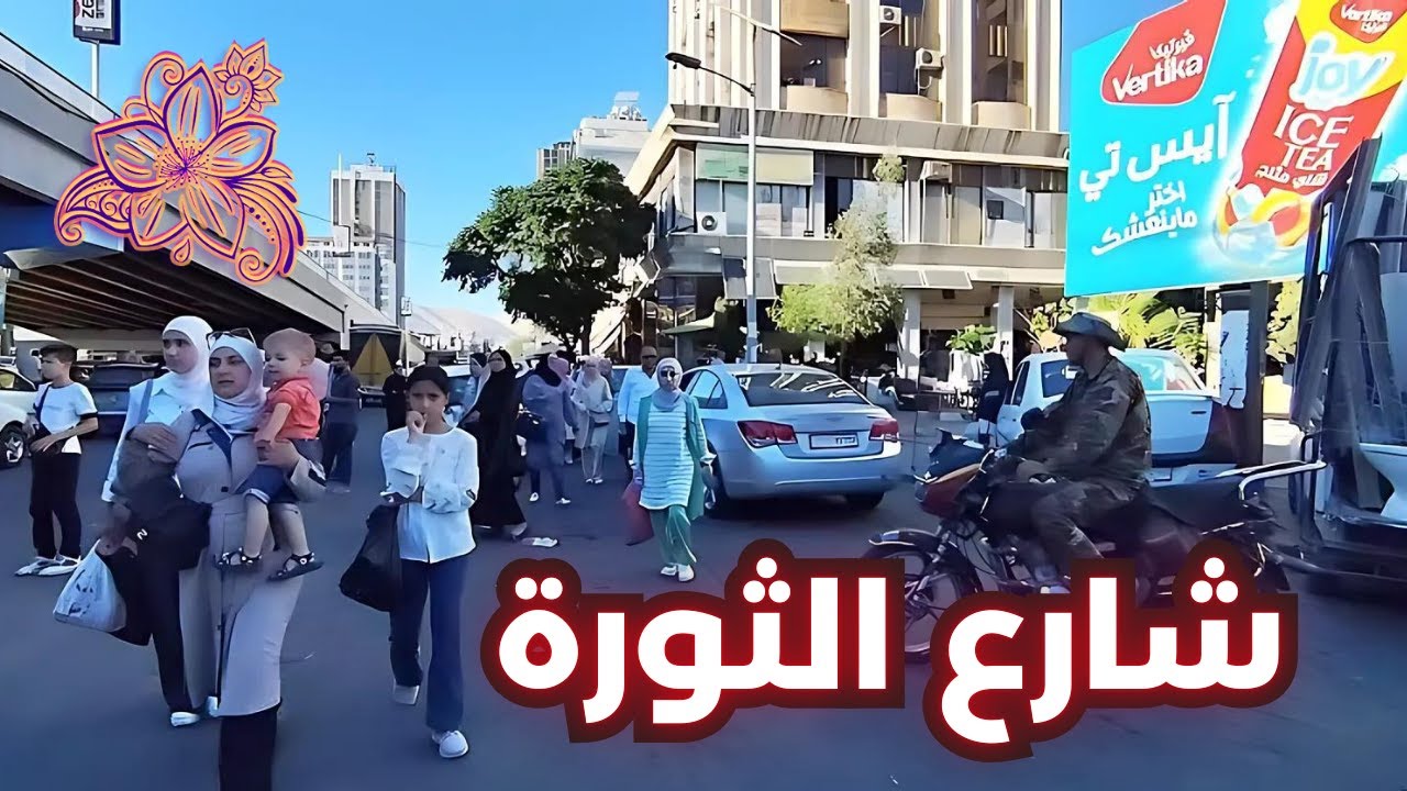 Damascus Walking Tour 🌸 | 14 September 2024 | جولة في شارع الثورة والمرجة