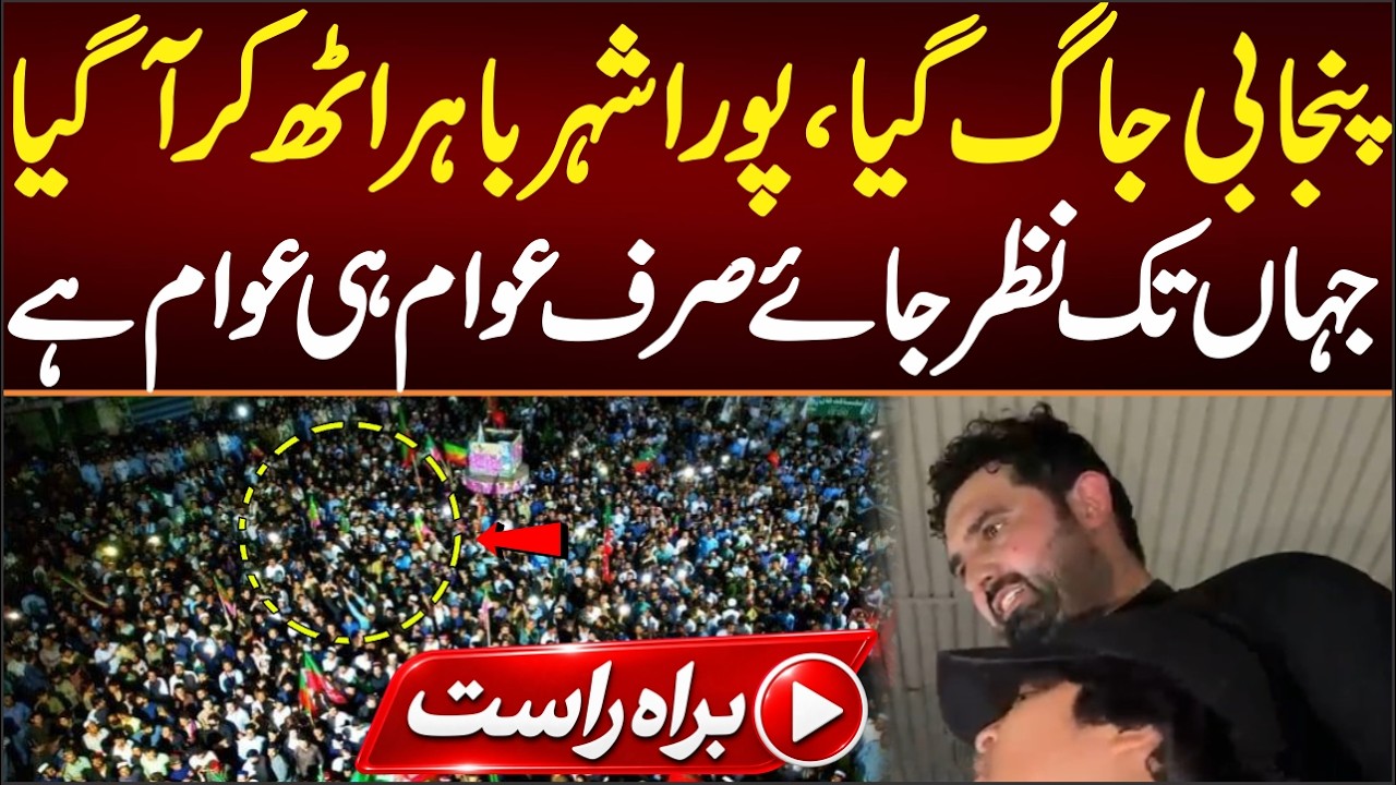 LIVE NOW:PTI People Are On Roads In Thousands Of Numbers.