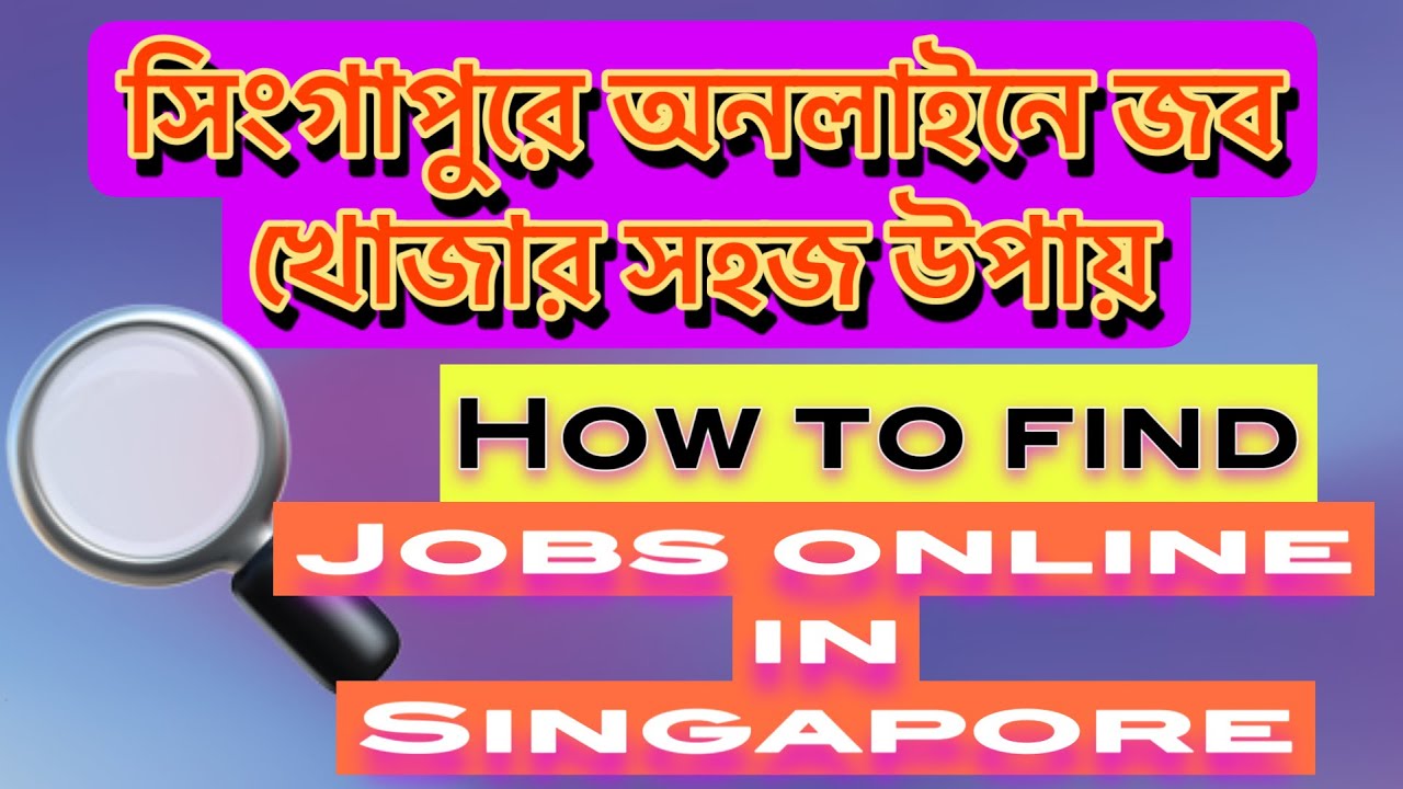 How to get Singapore job | Singapore Job market | Online Job Portal | Wrok Permit | Job Expo Bangla