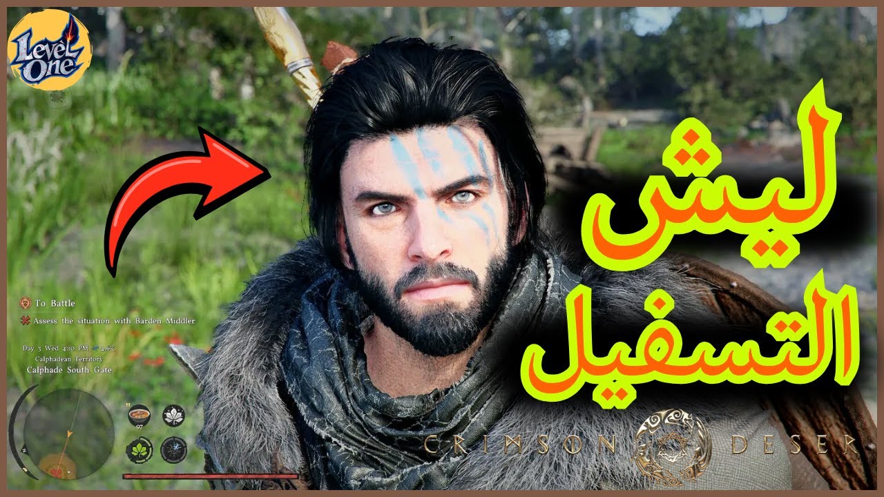 ليش دائما نسفل بلعبة قبل مراجعتها crimson desert