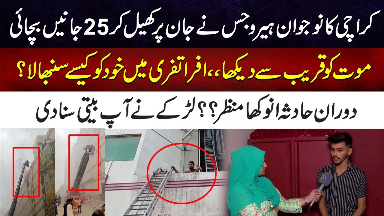 RJ Mall Fire Incident | Hero From Karachi Who Saved 25 Lives