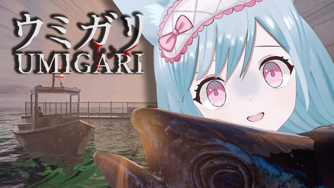 マグロ漁船行きな訳じゃないが大人気ホラーゲームを遊ぶ！！！！【UMIGARI | ウミガリ】