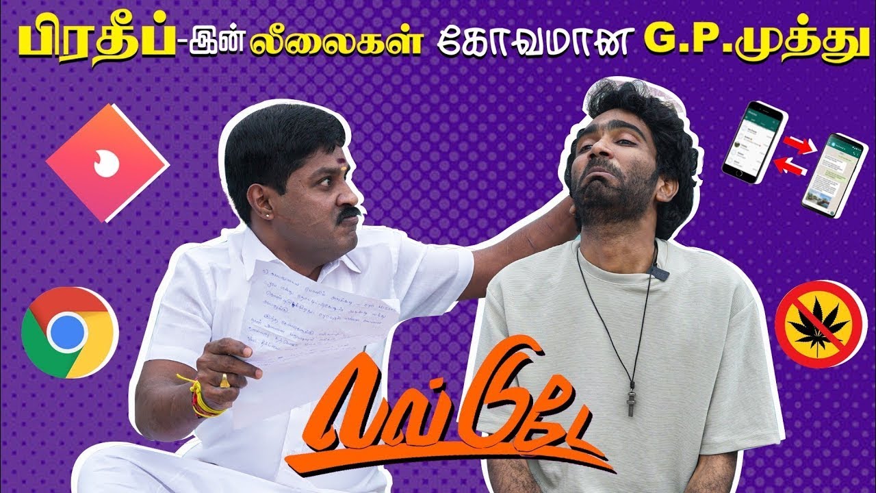 பிரதீப் - இன் லீலைகள் 😱கோவமான ஜி.பி.முத்து 😡ரைட்டு லெப்ட்ல தேச்சியா 😤உண்மைய சொல்லு | #gpmuthu