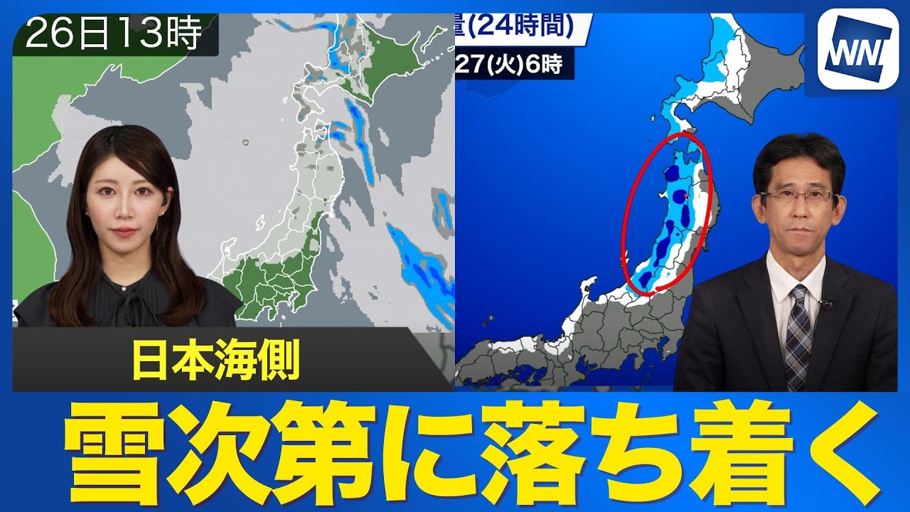 【最長寒波終息へ】日本海側の雪は次第に落ち着く 積雪増加による落雪などに注意