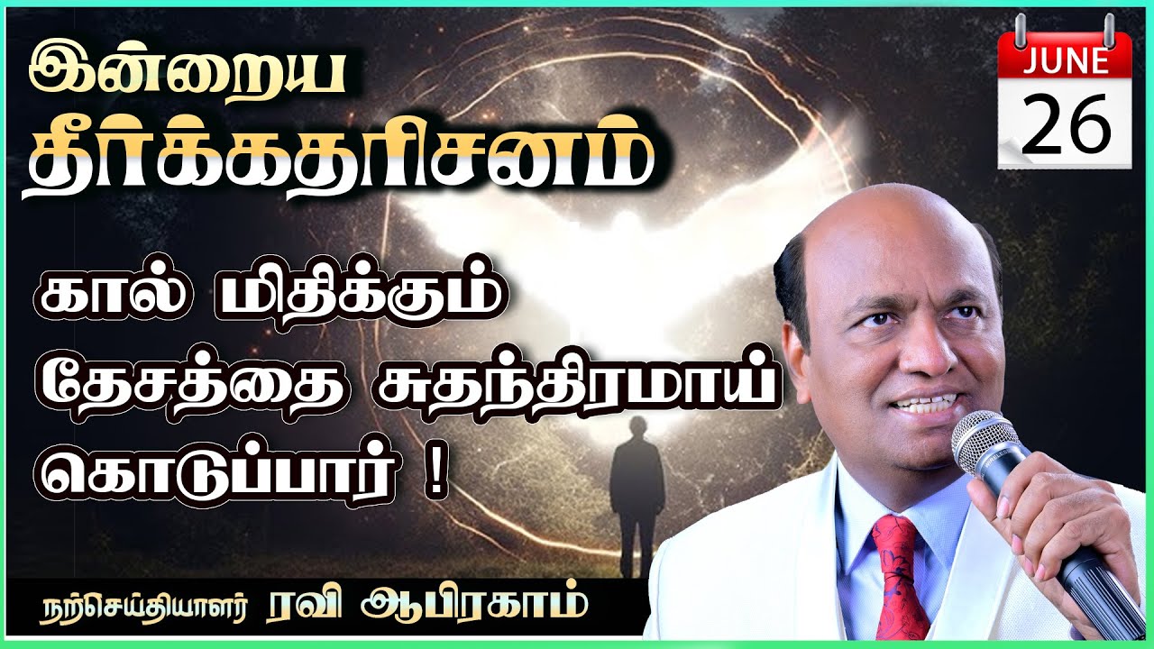 🟢 TODAYS PROMISE WORD JUNE 26 Tamil Christian Message & Prayer | Ravi Abraham