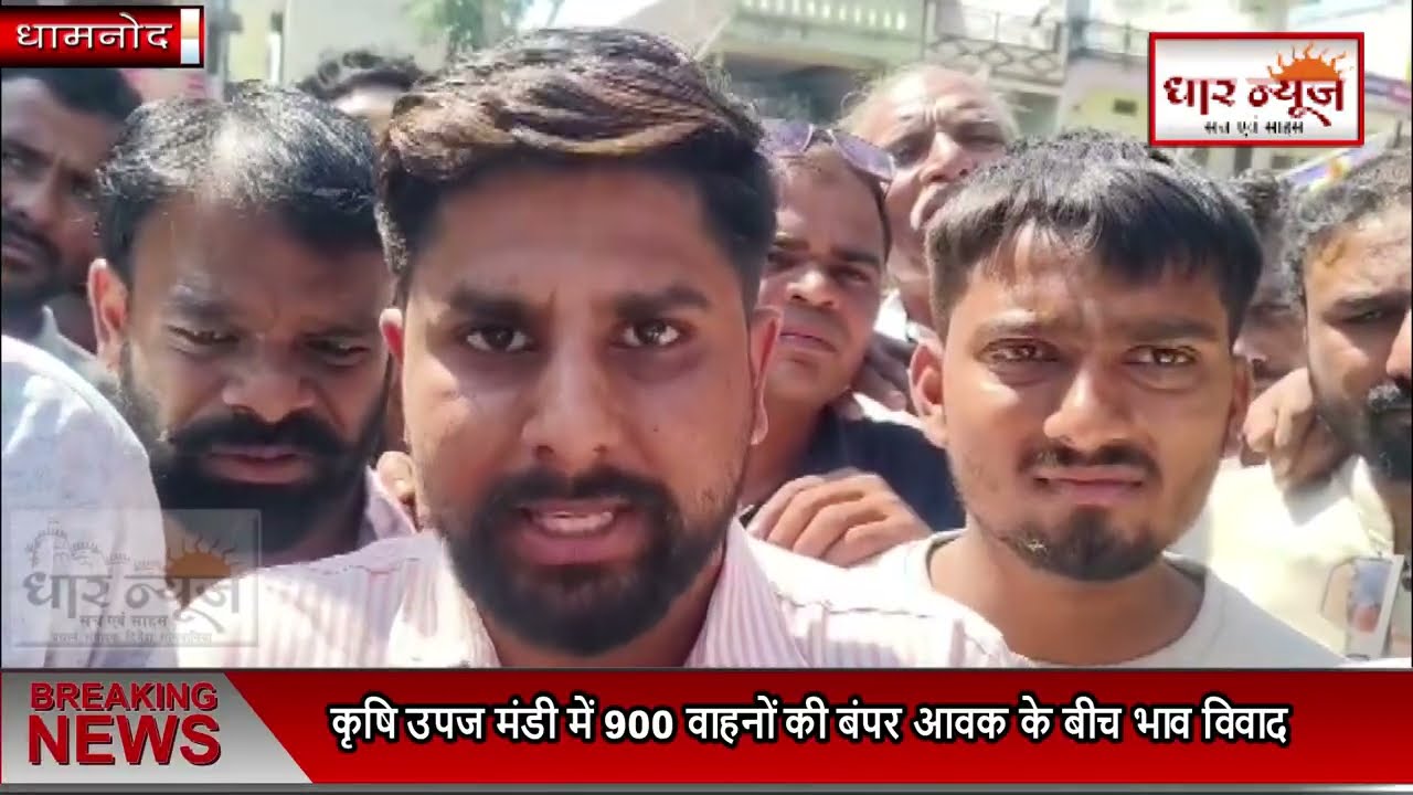 HUNGAMA FARMER-धामनोद कृषि उपज मंडी में 900 वाहनों की बंपर आवक के बीच विवाद, दो घंटे ठप रही नीलामी