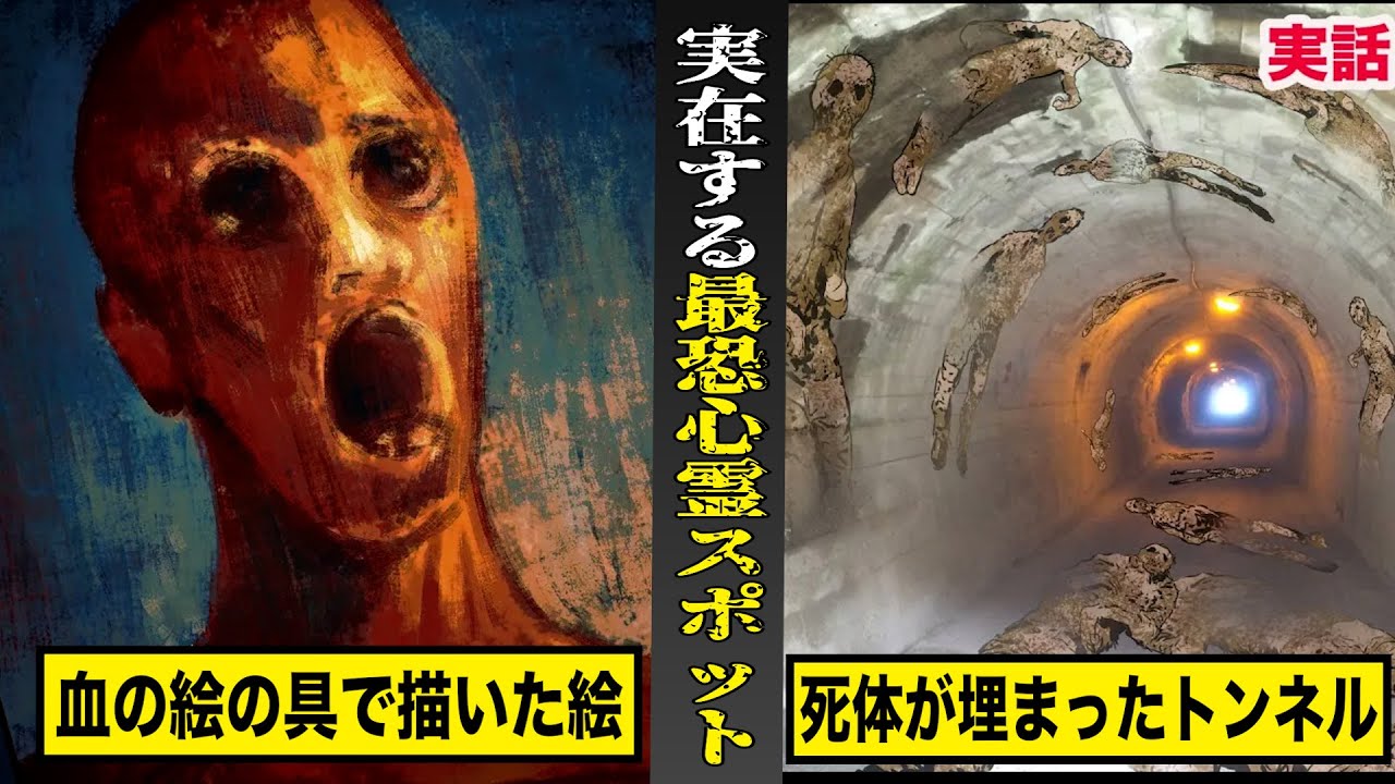 【総集編】絶対に遊び半分で近づいてはいけない...実在する最恐心霊スポット集。