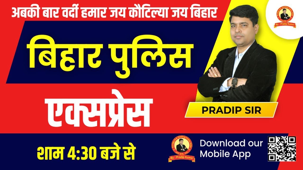 बिहार पुलिस एक्सप्रेस | KAUTILYA GS | CLASS :- 04 | BY: PRADIP SIR #biharpoliceconstable