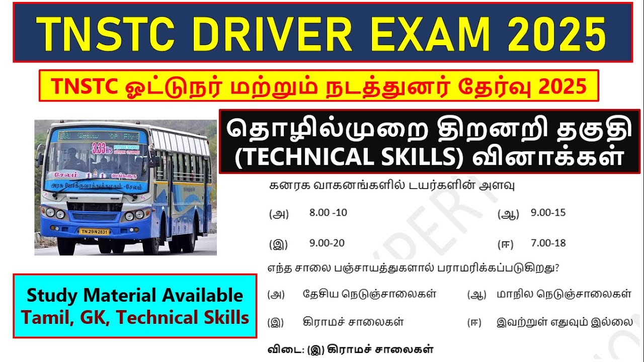 TNSTC Driver cum Conductor | தொழில்முறை திறனறி தகுதி (TECHNICAL SKILLS) வினாக்கள் | Driver Exam 2025