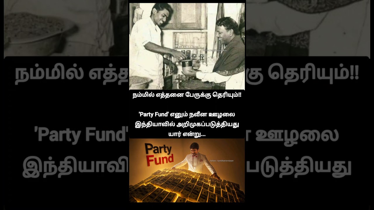 party fund தெர்மா!🙄 | cm vijay speech about dmk party fund in tn assembly