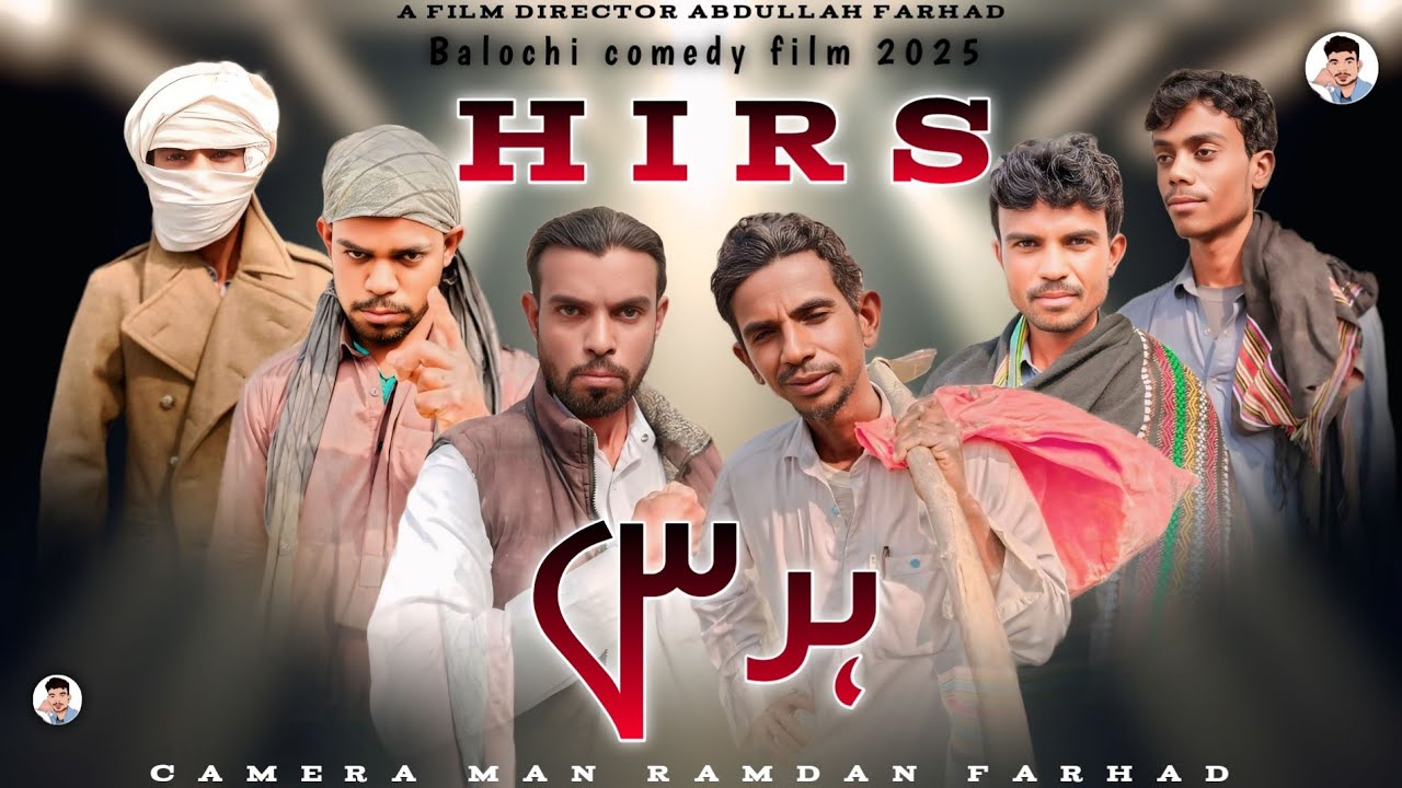 HIRS _ ہرس |Balochi Funny Film 2025 |Munaf murad | #balochifilm #comedyfilm #balochi #funny #comedy