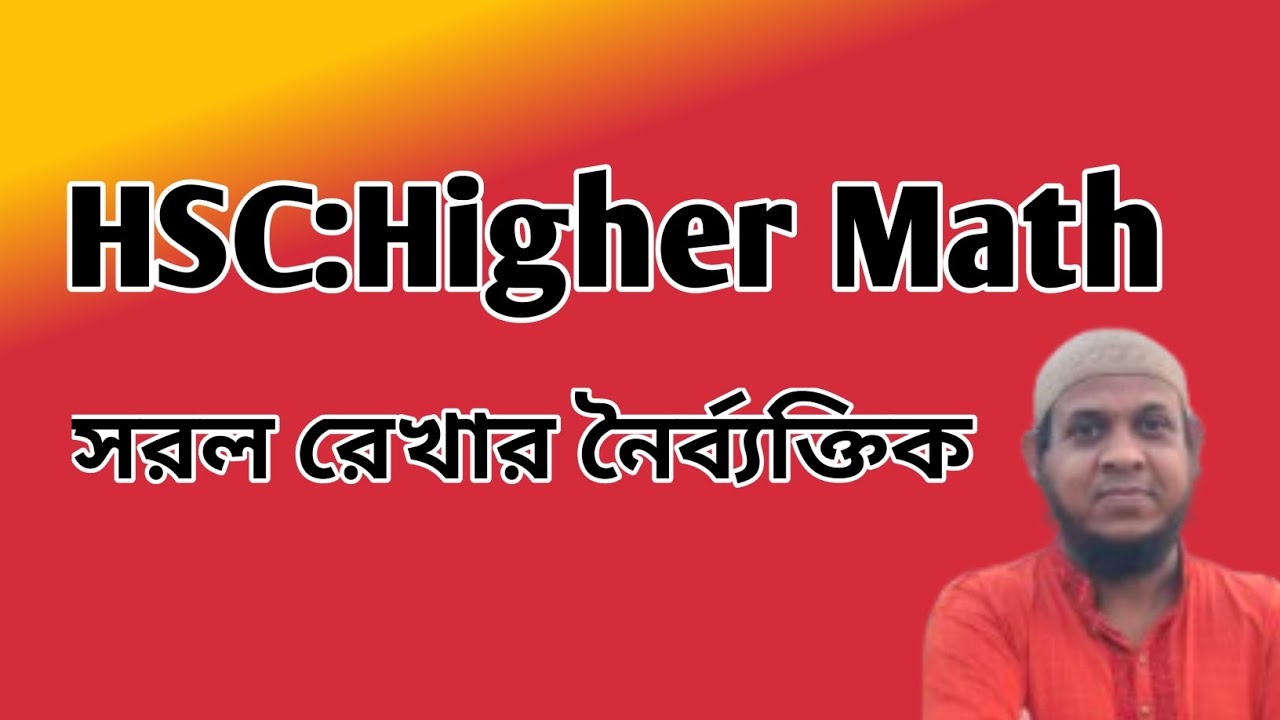 HSC ||Highermathfirstpapers ||সরল রেখার নৈর্ব্যক্তিক ||য.বো.২০২১||mathematics 