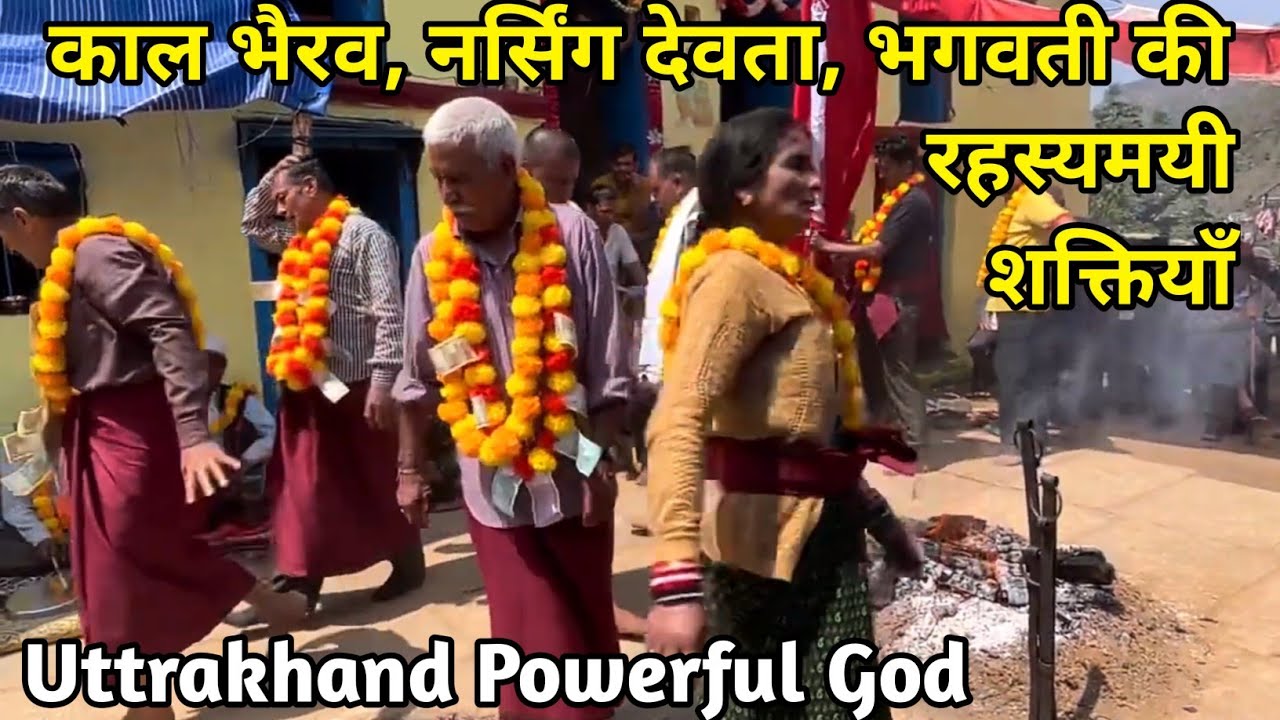 भंडारा कुशरानी बिचली | भैरव, नर्सिंग देवता, भगवती की रहस्यमयी शक्तियाँ | Uttrakhand Powerful God |