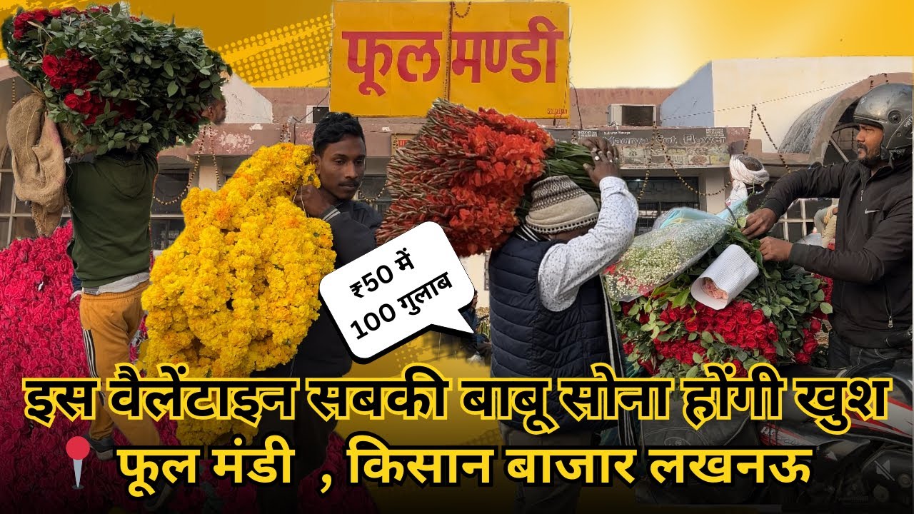 Valentine Special | Phool Mandi Lucknow | Smartcity Lucknow
