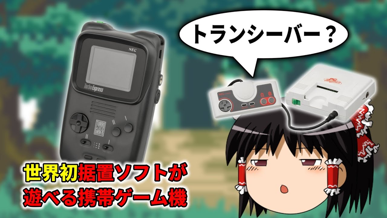 なぜPCエンジンは白いのに、PCエンジンGTは黒いのか？【PCエンジン】