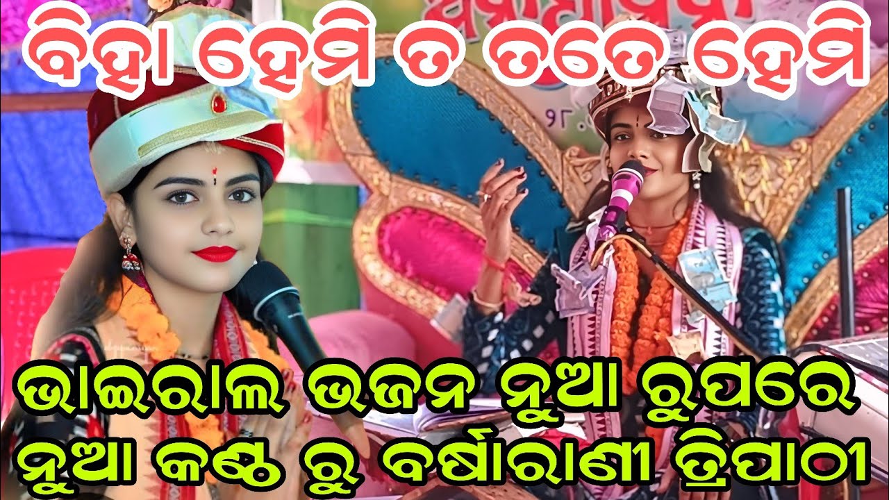 Chora Nuhe Go Kalia Kalia Barana Barsharani Tripathy TK media kirtan 