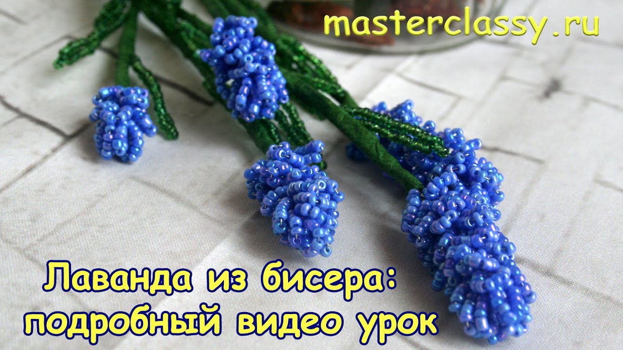 DIY. Beaded flowers tutorial: lavender. Лаванда из бисера: подробный видео урок