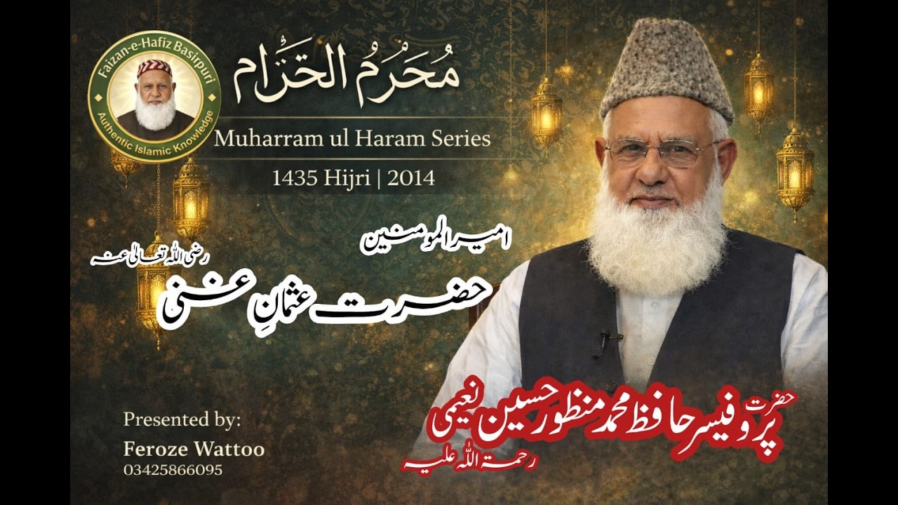 Hazrat Usman-e-Ghani R.A | Bayan |Hafiz Muhammad Manzoor Hussain Naeemi | Muharram 1435 Hijri (2014)