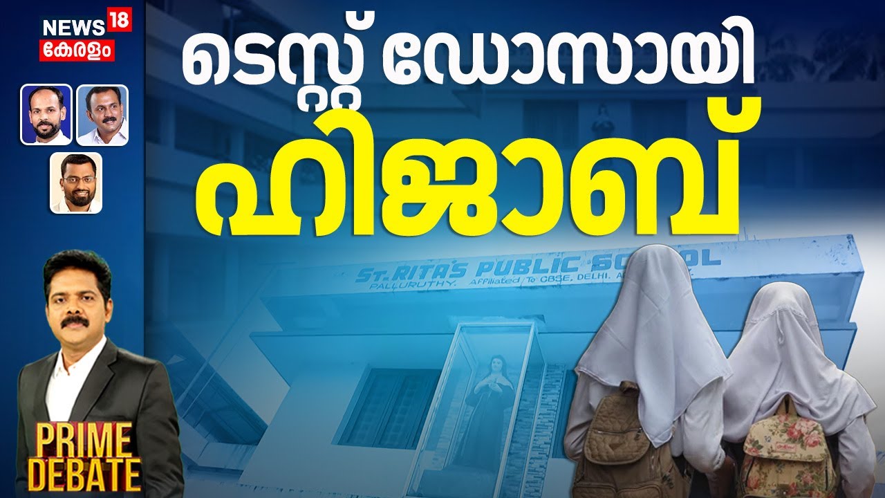 PRIME DEBATE  | ടെസ്റ്റ് ഡോസായി ഹിജാബ് | Kochi Hijab Row | SDPI | St. Rita School | Controversy