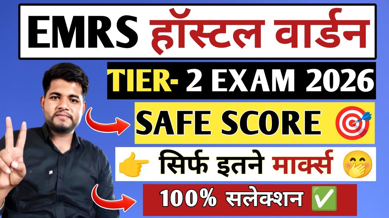 EMRS HOSTEL WARDEN TIER 2 SAFE SCORE 🔴 सिर्फ इतना पढ़ लो 🎯 EMRS HOSTEL WARDEN TIER 2  | EMRS 