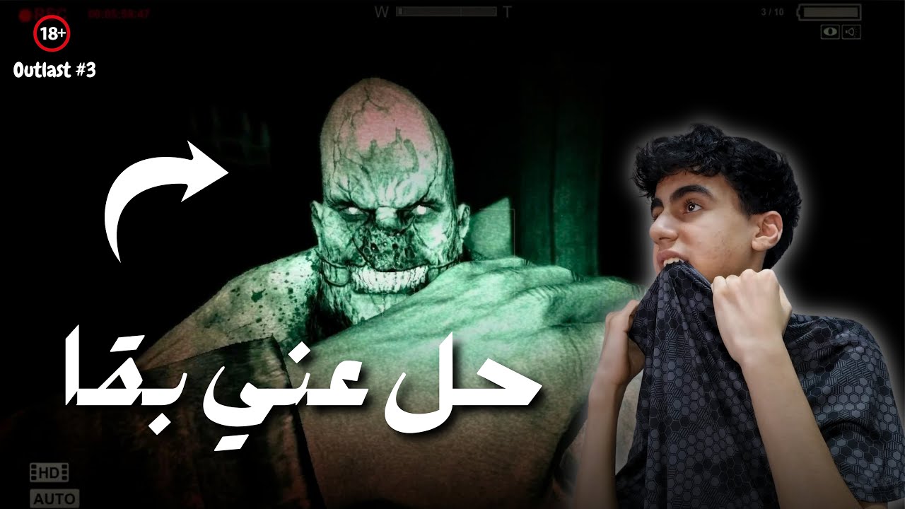 ابو كرش ظهرلي تاني , مش راضي يسبني ف حالي! 😭 | Outlast #3