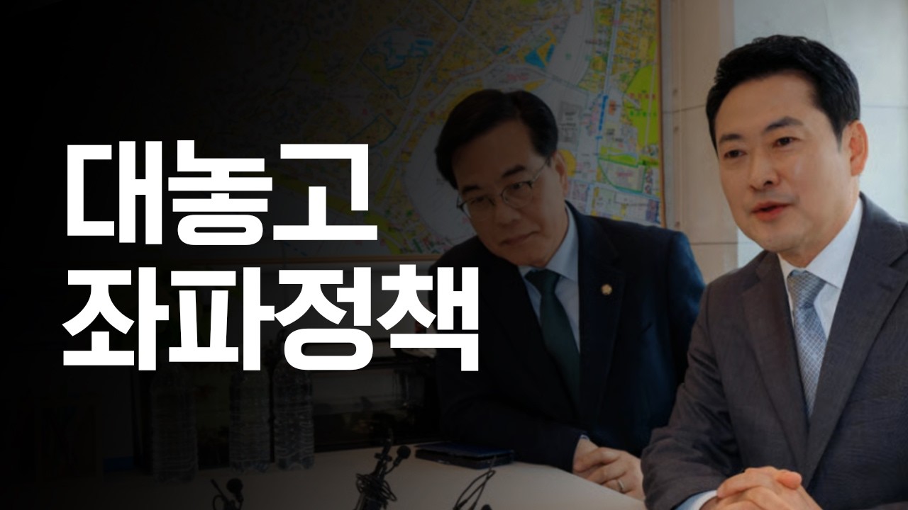 민주당도 울고 갈 국민의힘 부동산 1호 정책