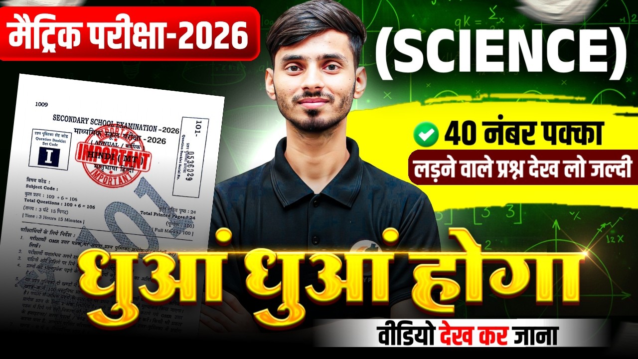 21 February Science Subjective Question 2026 || 21 February Vigyan Vvi Subjective Question