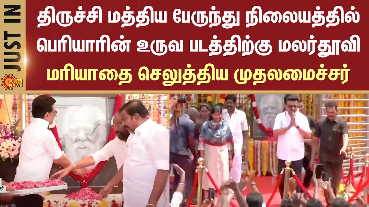 CM Stalin Visit Trichy | Central Bus Stand | Periyar | Birthday | Karur | Sun News