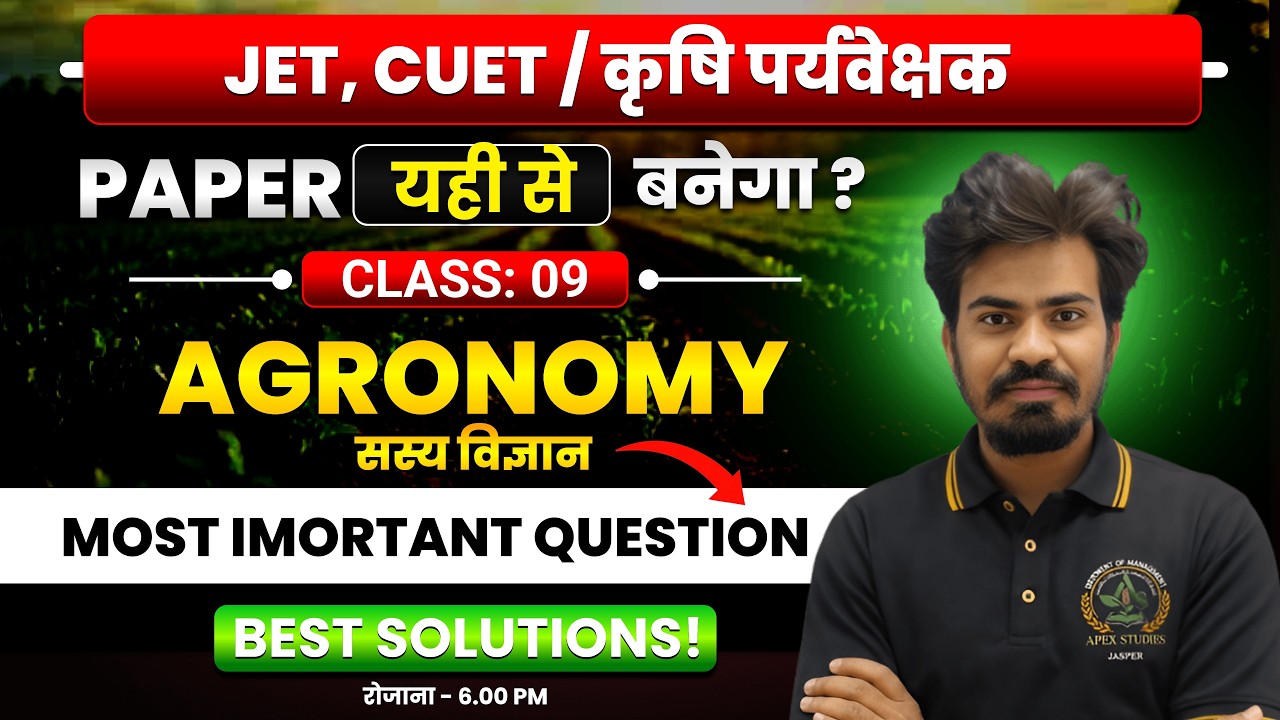 JET | CUET 2026 | कृषि पर्यवेक्षक | CUET – EXAM SPECIAL || MOST IMPORTANT QUASTION | APEX STUDIES |