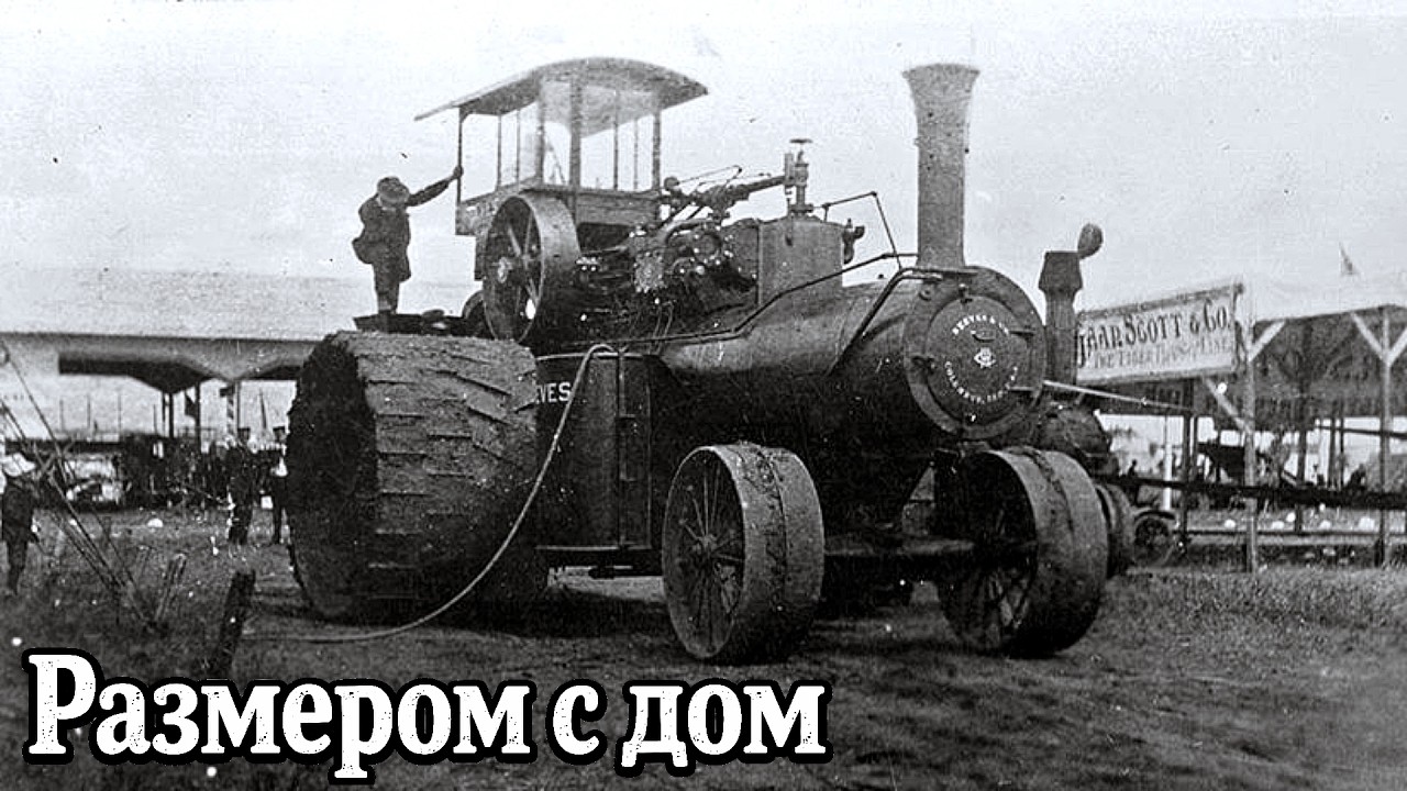 Самый мощный паровой трактор Reeves