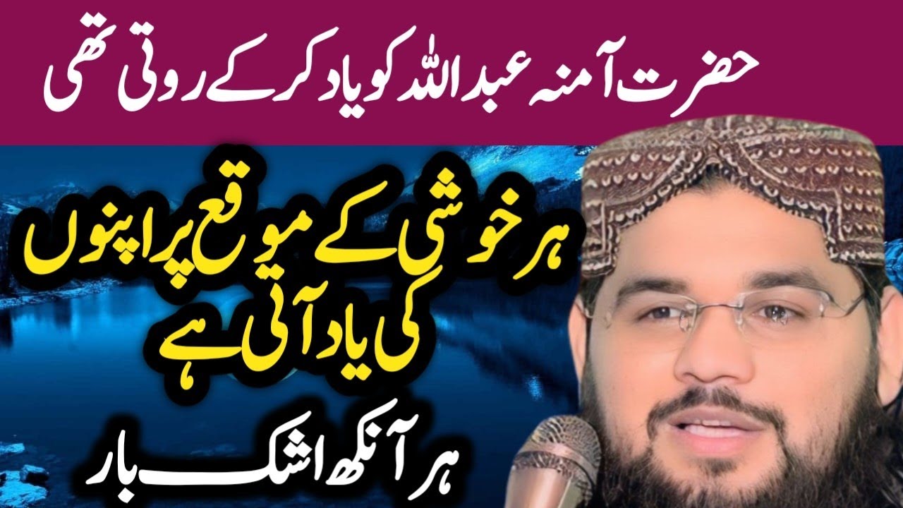 molana Qari Mubeen Rahmani topic Amid Mustfa