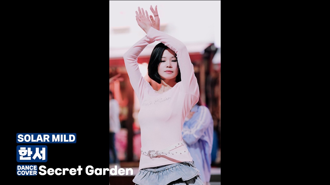 SOLAR MILD 한서 | OH MY GIRL - Secret Garden 댄스커버 260314