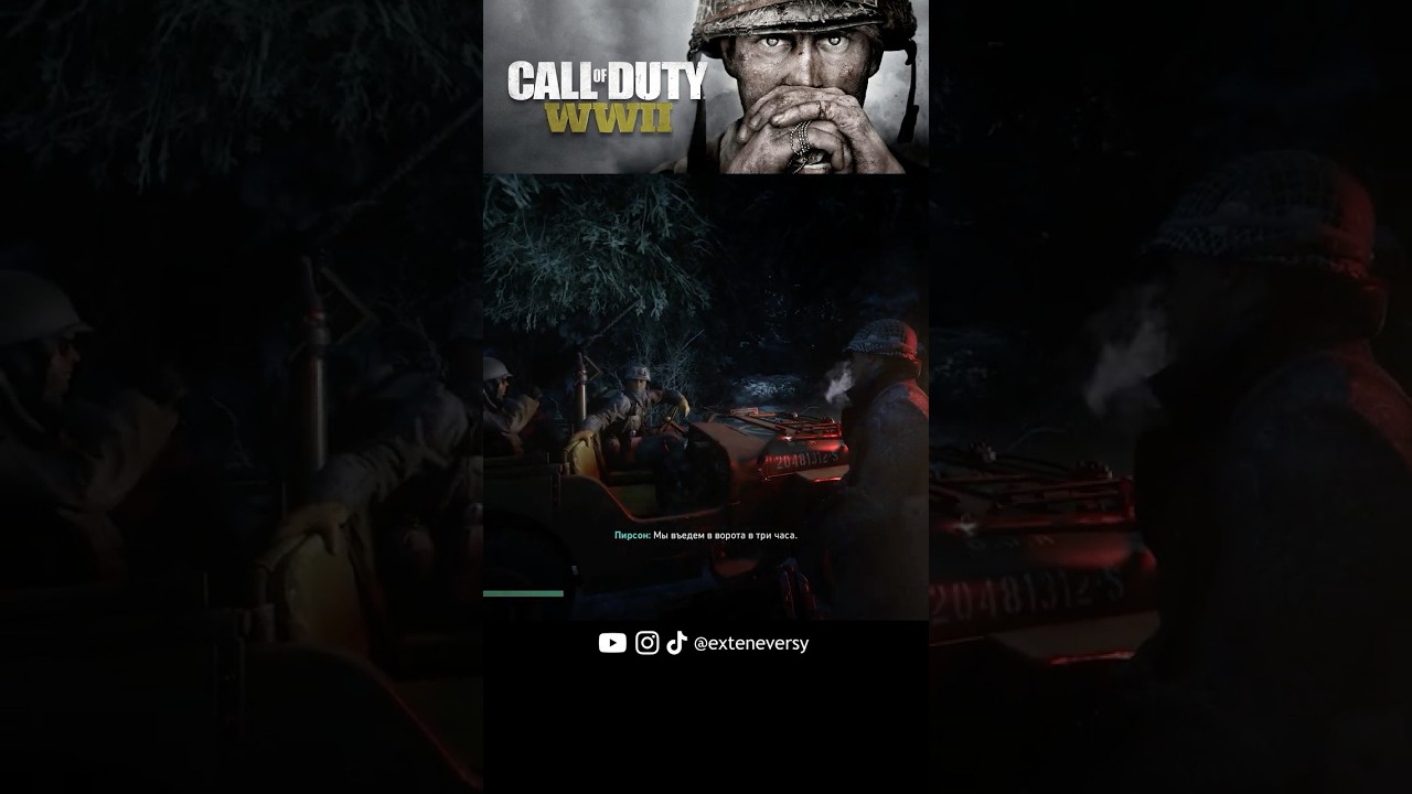 Займите высоту и прикрывайте нас, пока мы разберёмся с грузовиками. #callofduty #codww2