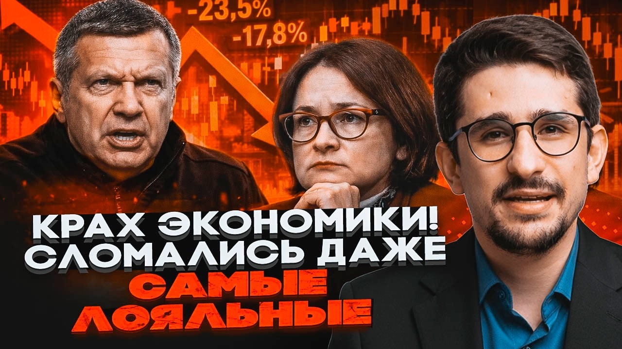 💥СКАНДАЛ СОЛОВЬЕВА И НАБИУЛЛИНОЙ! Z-блогеры и пропагандисты ХОРОНЯТ ЭКОНОМИКУ РФ - НАКИ