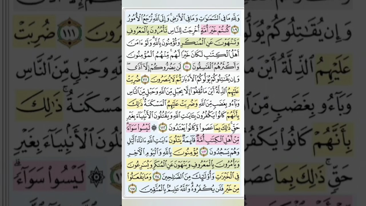 تيسر حفظ سورة ال عمران بالتكرار الوجه الخامس عشر الايات (109-115) مكرر 5 مرات بصوت الشيخ عبد الباسط
