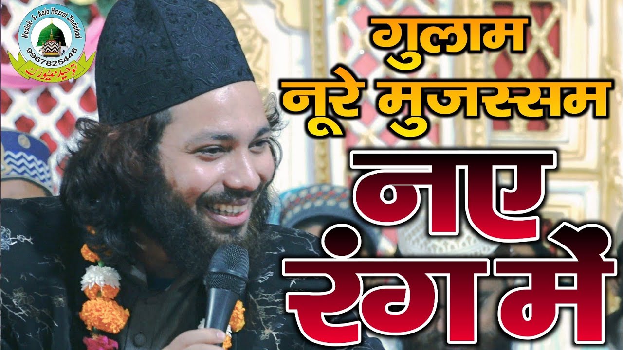 Ata Ho Be Saharo Ko Sahara Ya Rasool Allah By Gulam Noore Mujassam Alawal Devaraya Gonda U.p