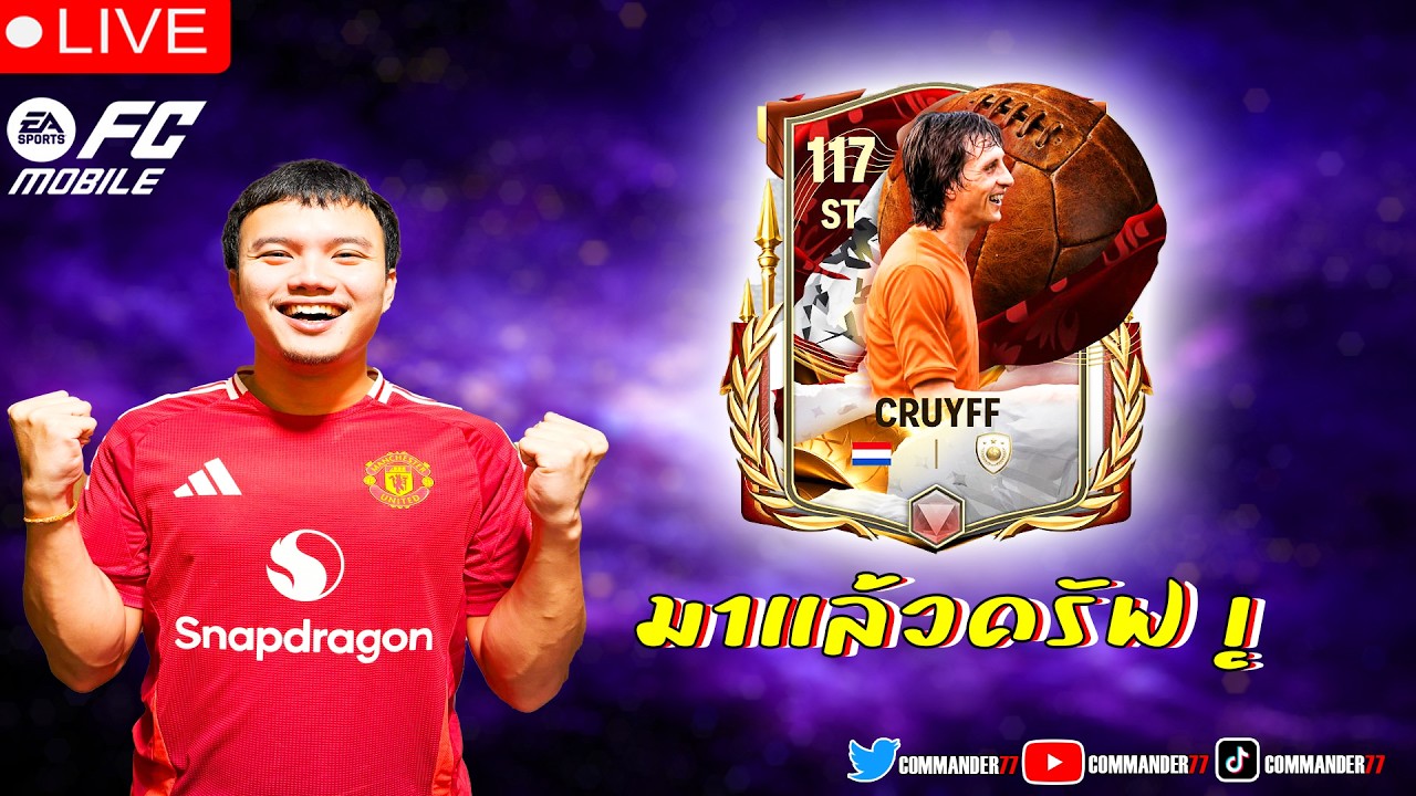 🔴FC Mobile : แมนยูก็เข้มเกิ้น ที่ 4 แล้ววะ (ไปTOP250กัน)